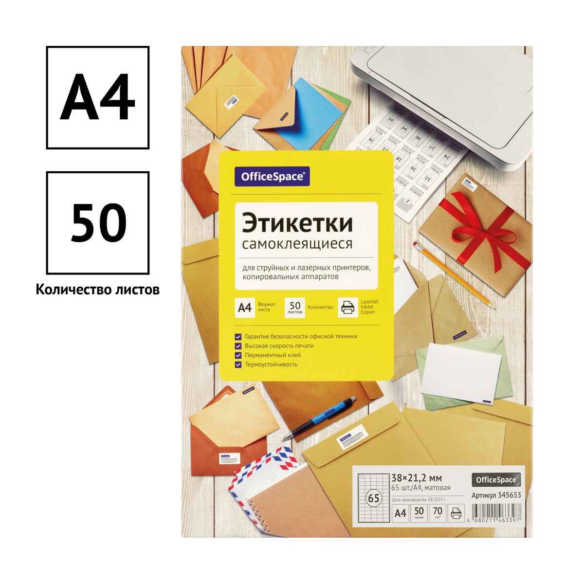 картинка Этикетки самоклеющиеся, А4, 50 л, по 65 шт, белый, OfficeSpace, 345653 от магазина Альфанит в Кунгуре