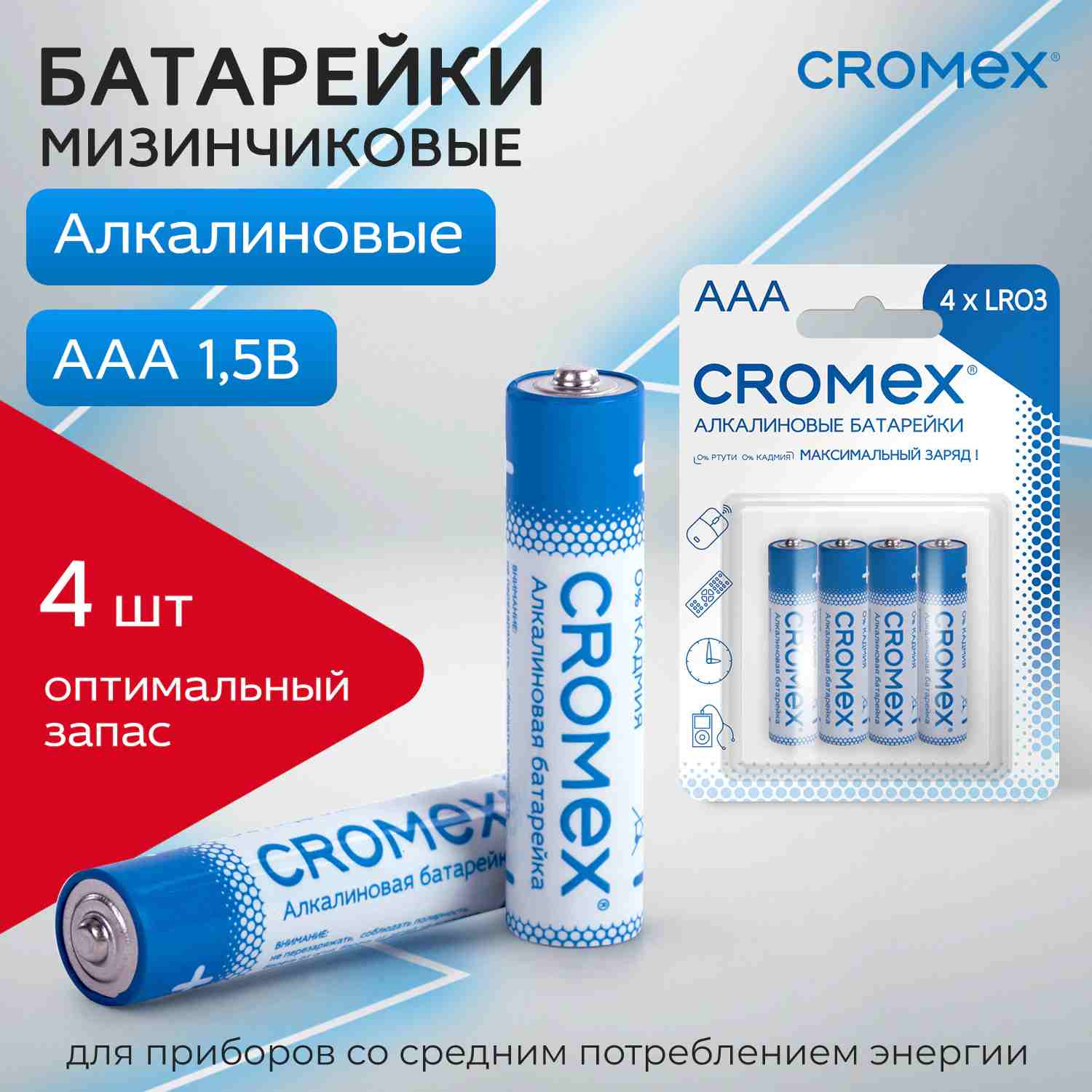 картинка Батарейки ААА, 4*BI, на блистере, CROMEX, 457131 от магазина Альфанит в Кунгуре