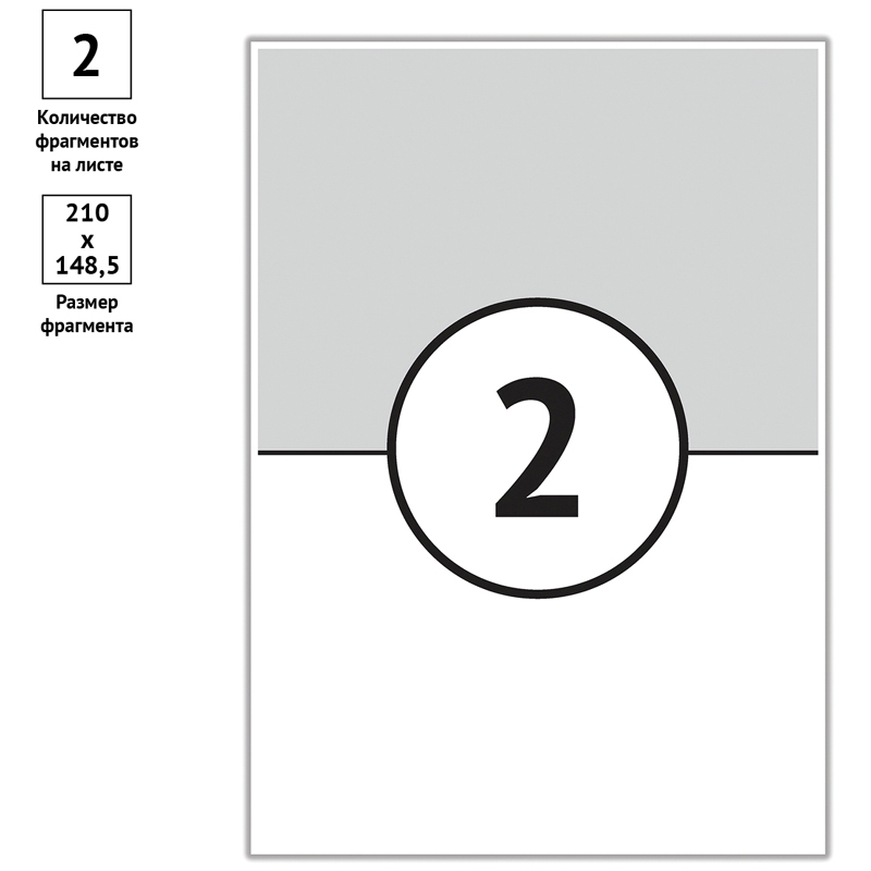 картинка Этикетки самоклеющиеся, А4, 100 л, по 2 шт, белый, OfficeSpace, 16229 от магазина Альфанит в Кунгуре