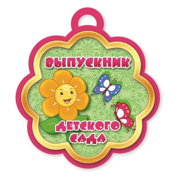 картинка Медаль-открытка 86*87, цветок, "Выпускник детского сада", Квадра, 03207 от магазина Альфанит в Кунгуре