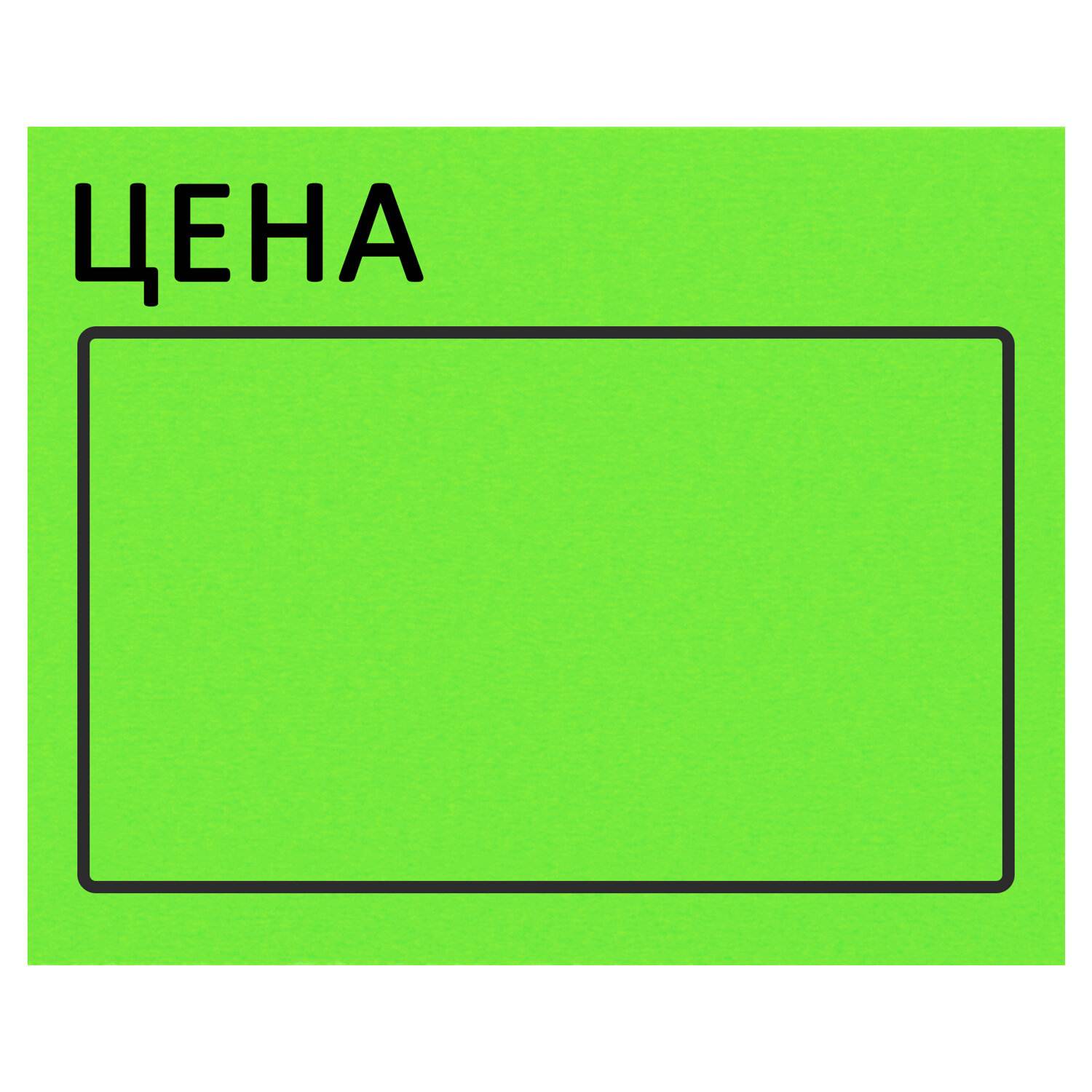 картинка Ценники, 50*40 мм, 5 рул., по 200 шт, зеленый, "Цена", BRAUBERG, 112359 от магазина Альфанит в Кунгуре