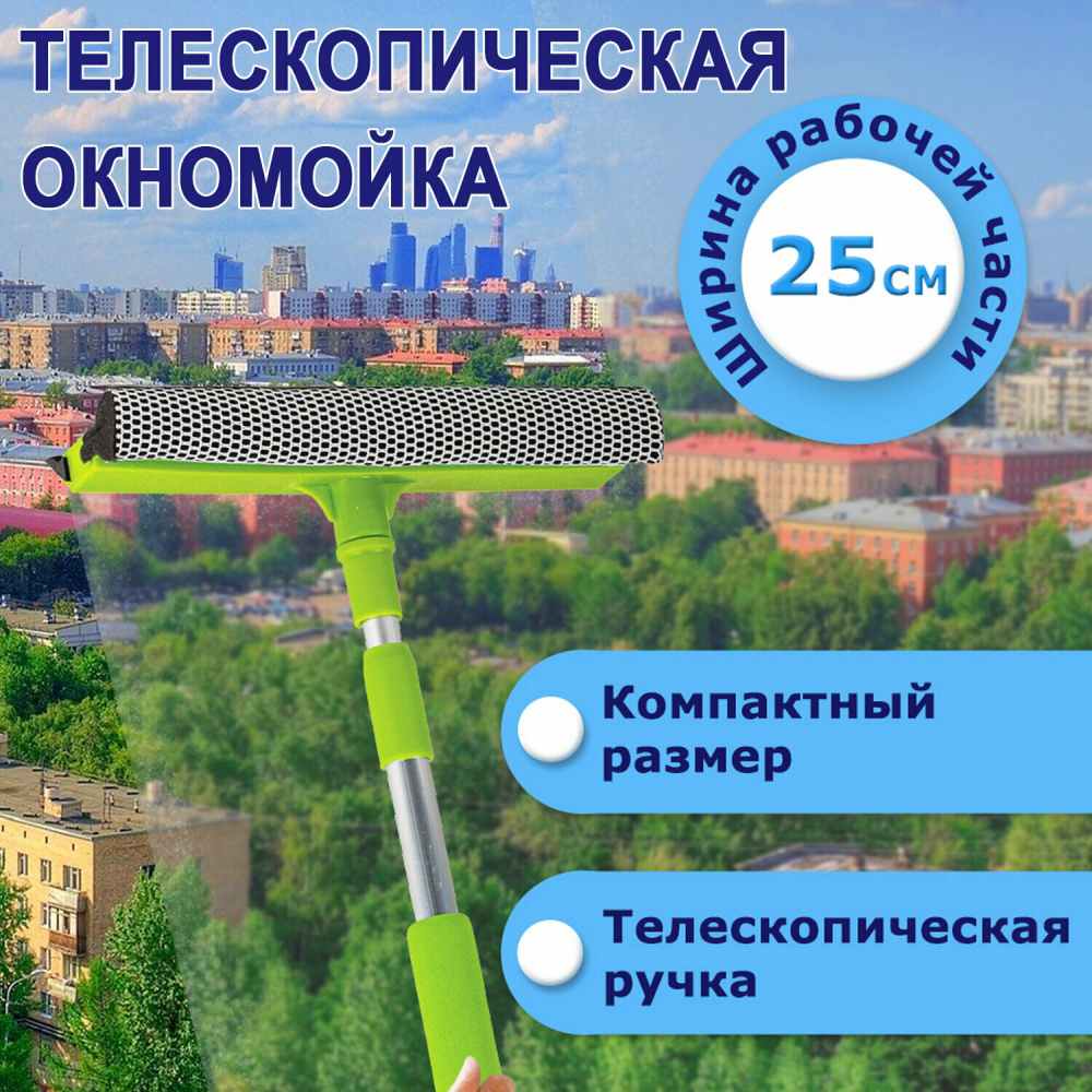 картинка Окномойка, 25 см, телескопическая ручка, Любаша, 603613 от магазина Альфанит в Кунгуре