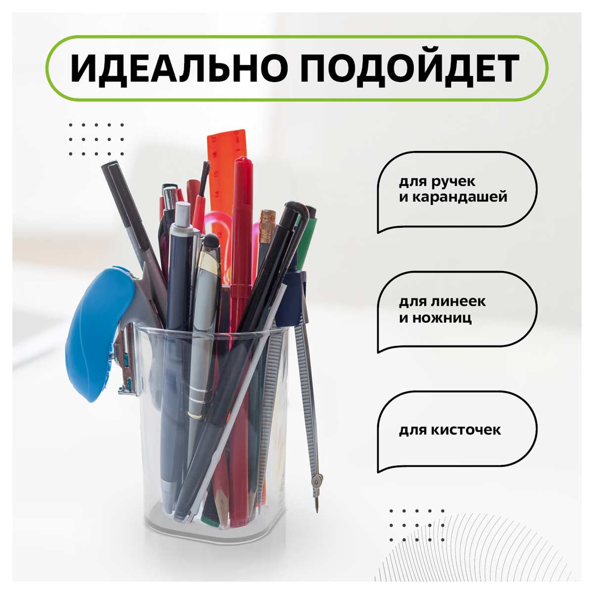 картинка Стакан для пишущих принадлежностей, 1 отдел, пластик, прозрачный, "Фаворит", СТАММ, ПС-30475 от магазина Альфанит в Кунгуре