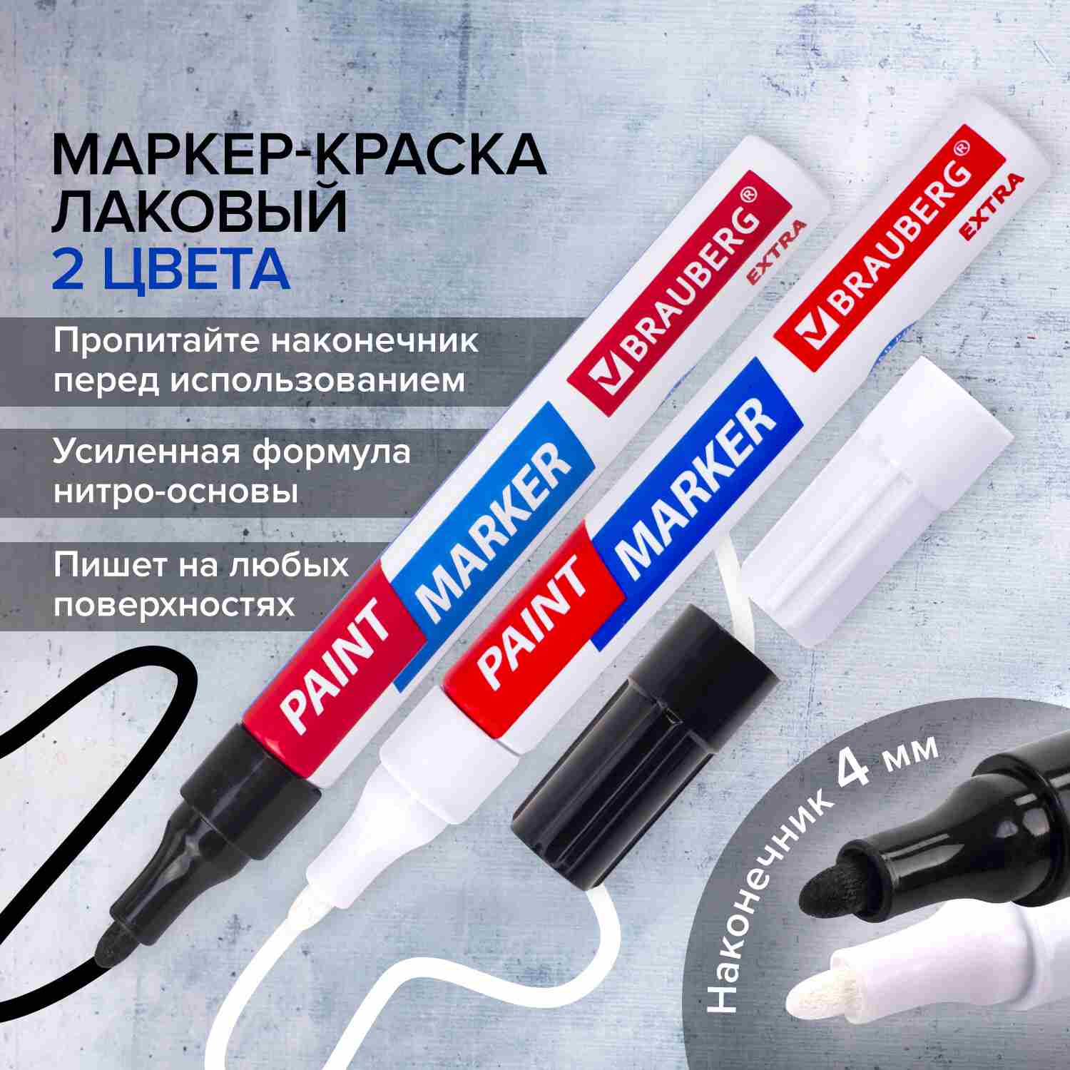 картинка Набор маркеров-красок, 2 шт, 4 мм, белый/черный, усиленная нитро-основа, "Extra", BRAUBERG, 151998 от магазина Альфанит в Кунгуре