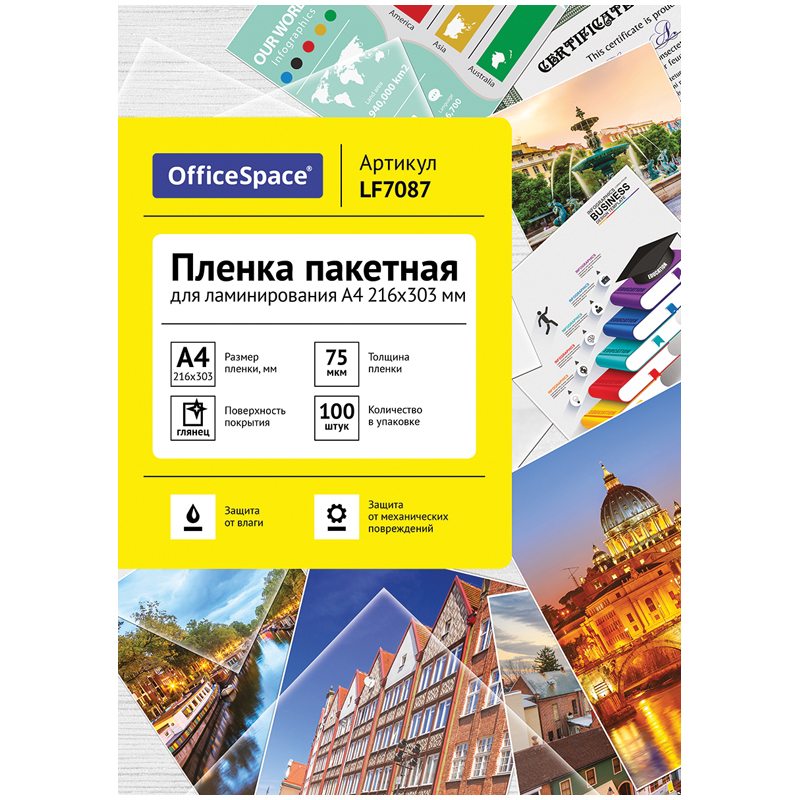 картинка Пленка для ламинирования, А4, 100 л, 75 мкм, глянцевая, OfficeSpace, LF7087 от магазина Альфанит в Кунгуре
