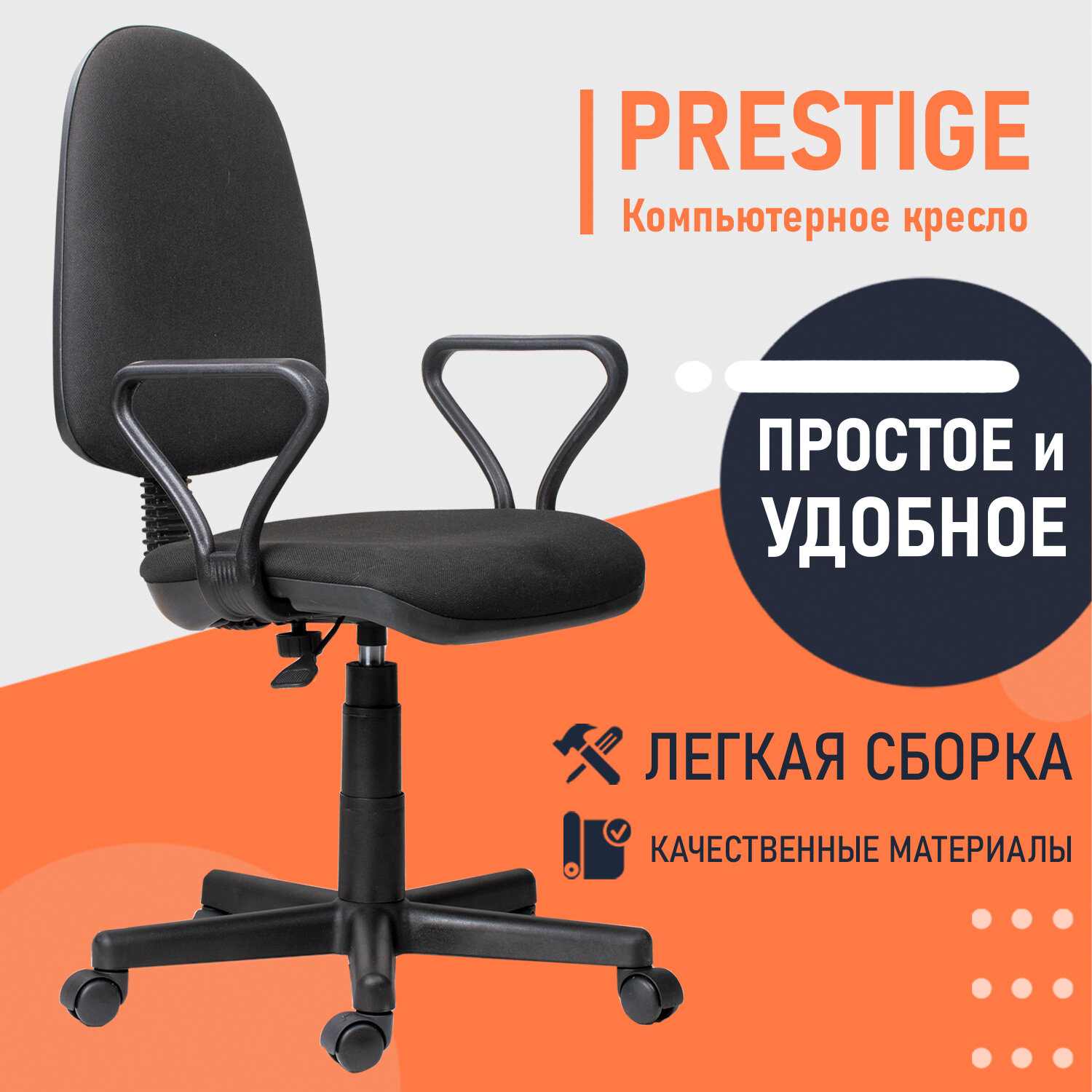 картинка Кресло офисное "Prestige В-14", черный, с подлокотниками, 531491 от магазина Альфанит в Кунгуре