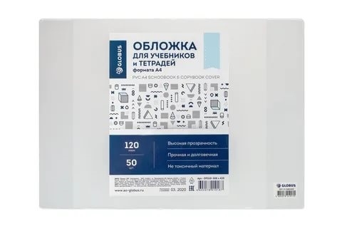 картинка Обложка 1 шт, 233*363 мм, 120 мкм, для дневников, учебников, универсальная, Globus, ОП110-233х363 от магазина Альфанит в Кунгуре