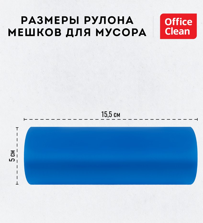 картинка Мешки для мусора, 60 л, 20 шт, 60*76 см, 14 мкм, синие, OfficeClean, 344043 от магазина Альфанит в Кунгуре