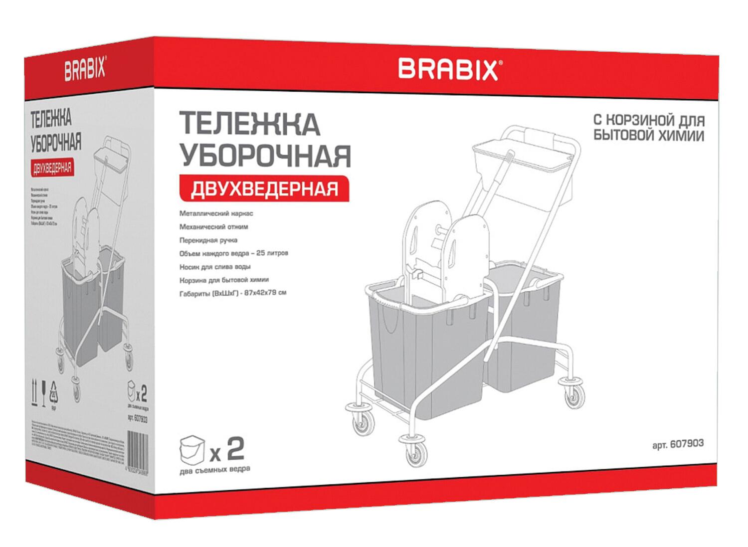 картинка Тележка уборочная, 2 ведра, 25 л, механический отжим, корзина, BRABIX, 607903 от магазина Альфанит в Кунгуре