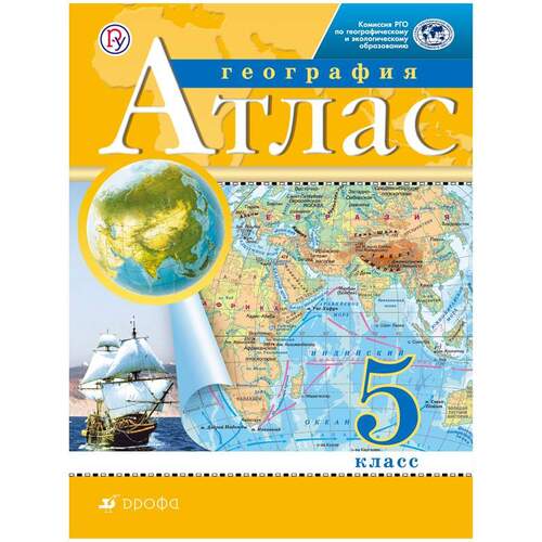 картинка Атлас по географии, 5 кл., А4, ФГОС, Дрофа/Просвещение от магазина Альфанит в Кунгуре