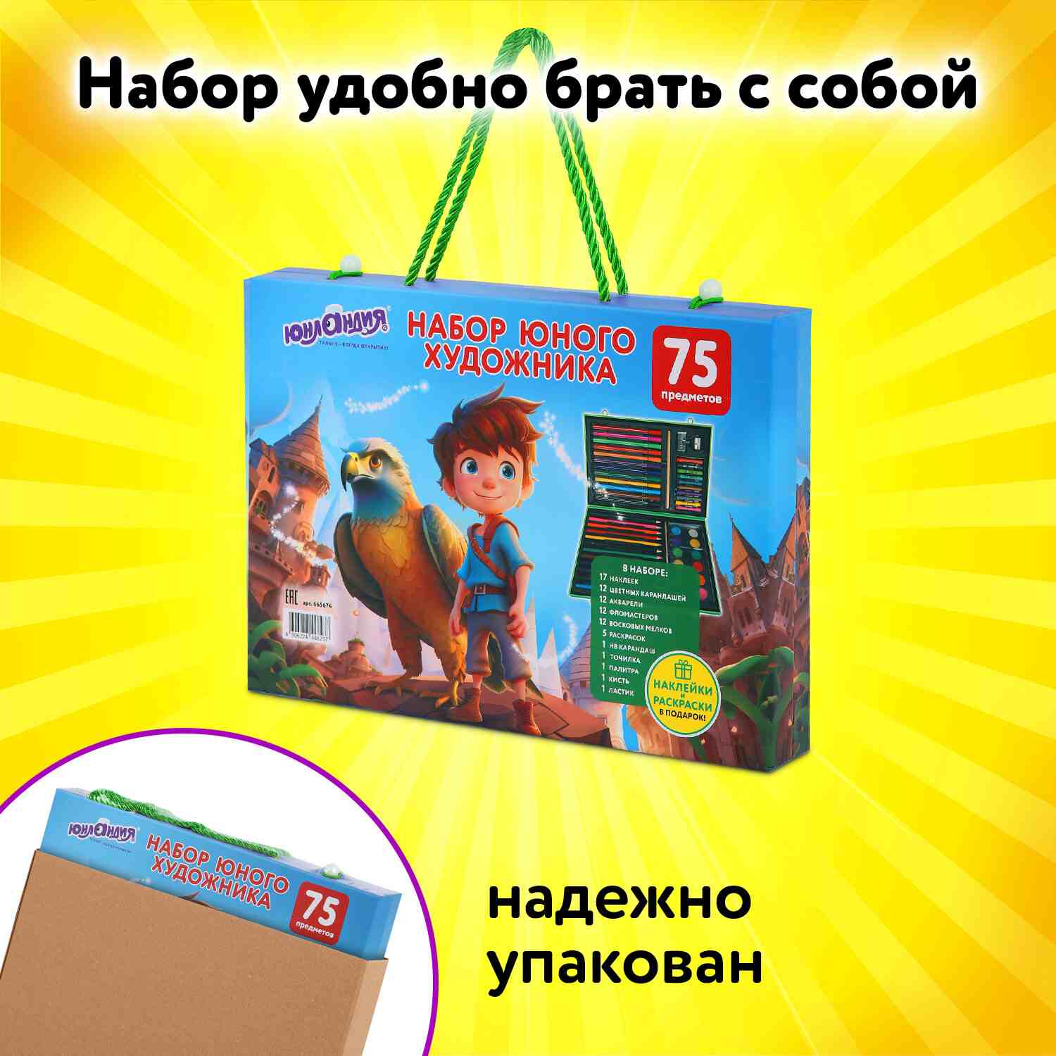 картинка Набор для рисования, 75 предметов, голубой, в коробке, "Орел", Юнландия, 665674 от магазина Альфанит в Кунгуре