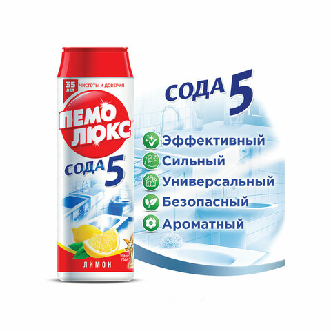картинка Порошок чистящий универсальный, 480 гр, банка, "Сода Extra 5. Лимон", Пемолюкс, 601899 от магазина Альфанит в Кунгуре
