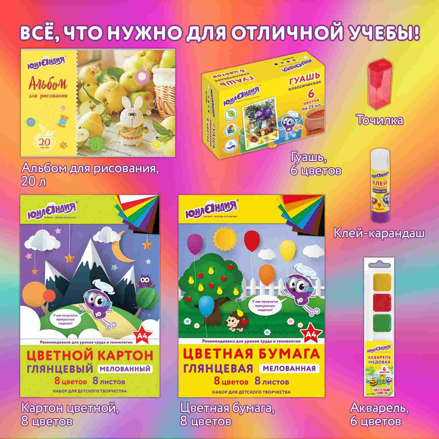 картинка Набор для первоклассника, 28 предметов, в коробке, Юнландия, 880119 от магазина Альфанит в Кунгуре
