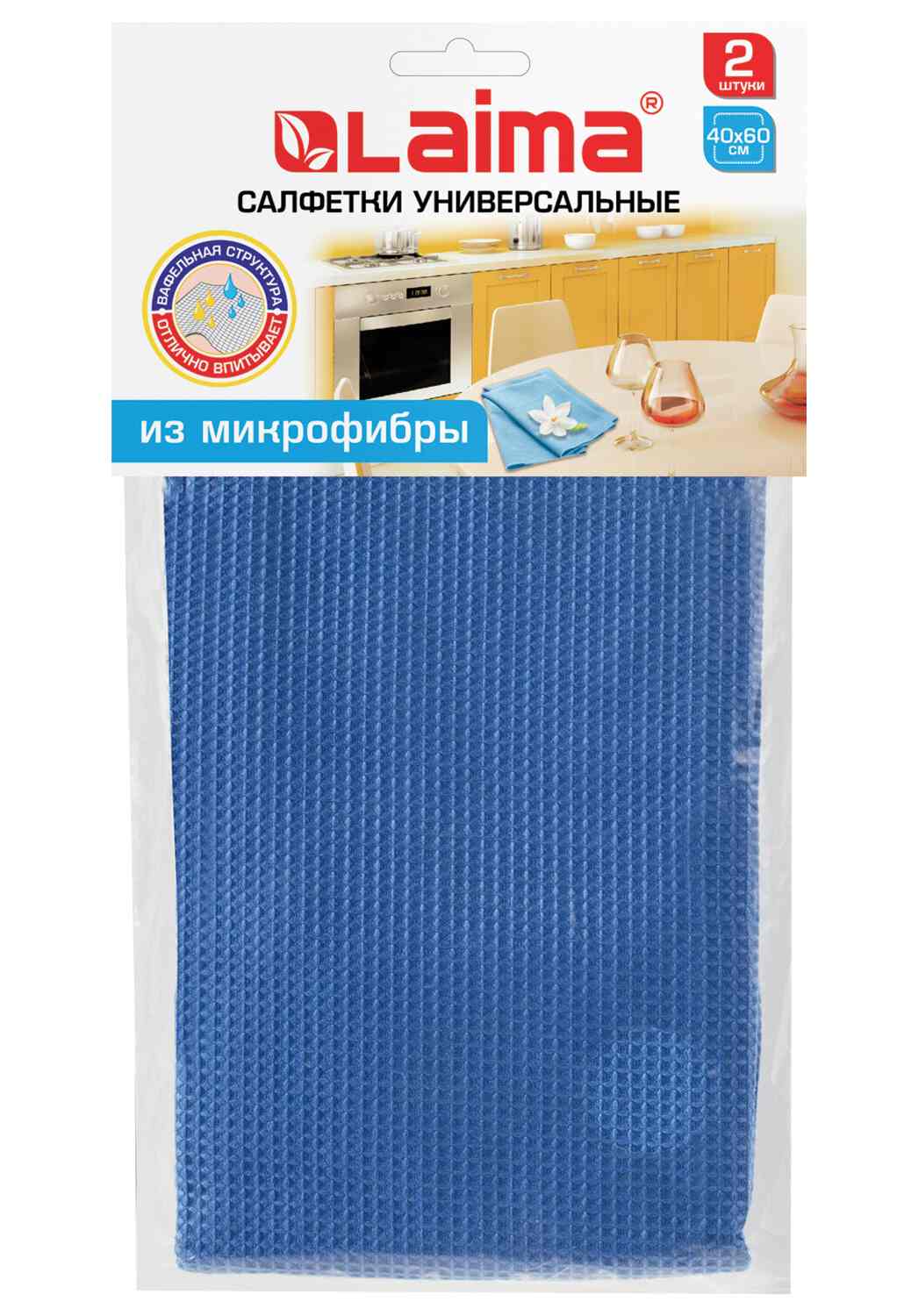 картинка Салфетки из микрофибры, 2 шт, 40*60 см, синий, вафельные, LAIMA, 607580 от магазина Альфанит в Кунгуре