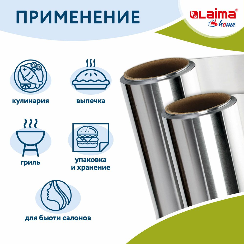 картинка Фольга пищевая, 29см*10м, 8 мкм, алюминий, LAIMA, 607802 от магазина Альфанит в Кунгуре