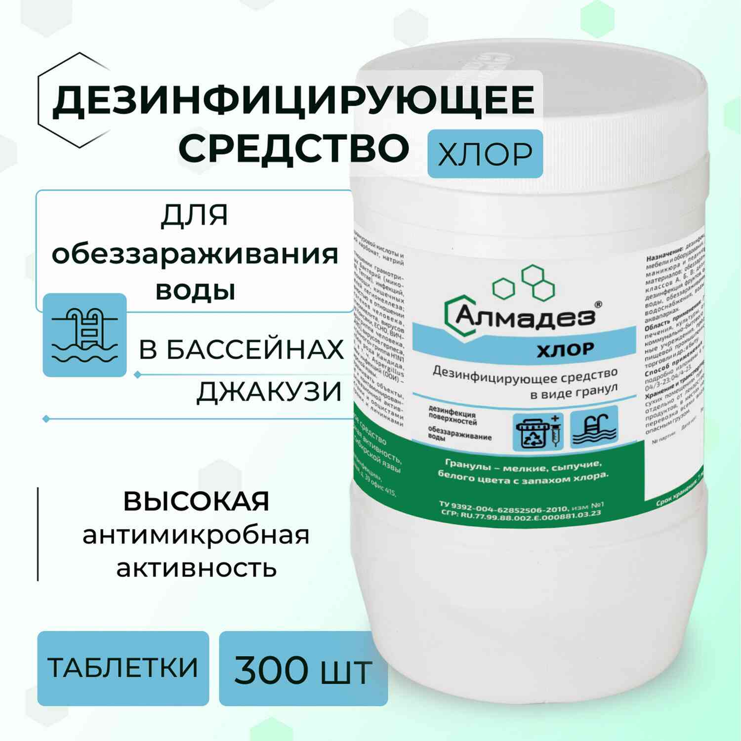 картинка Средство дезинфицирующее в таблетках, 300 шт, банка, "Алмадез-Хлор", 606462 от магазина Альфанит в Кунгуре