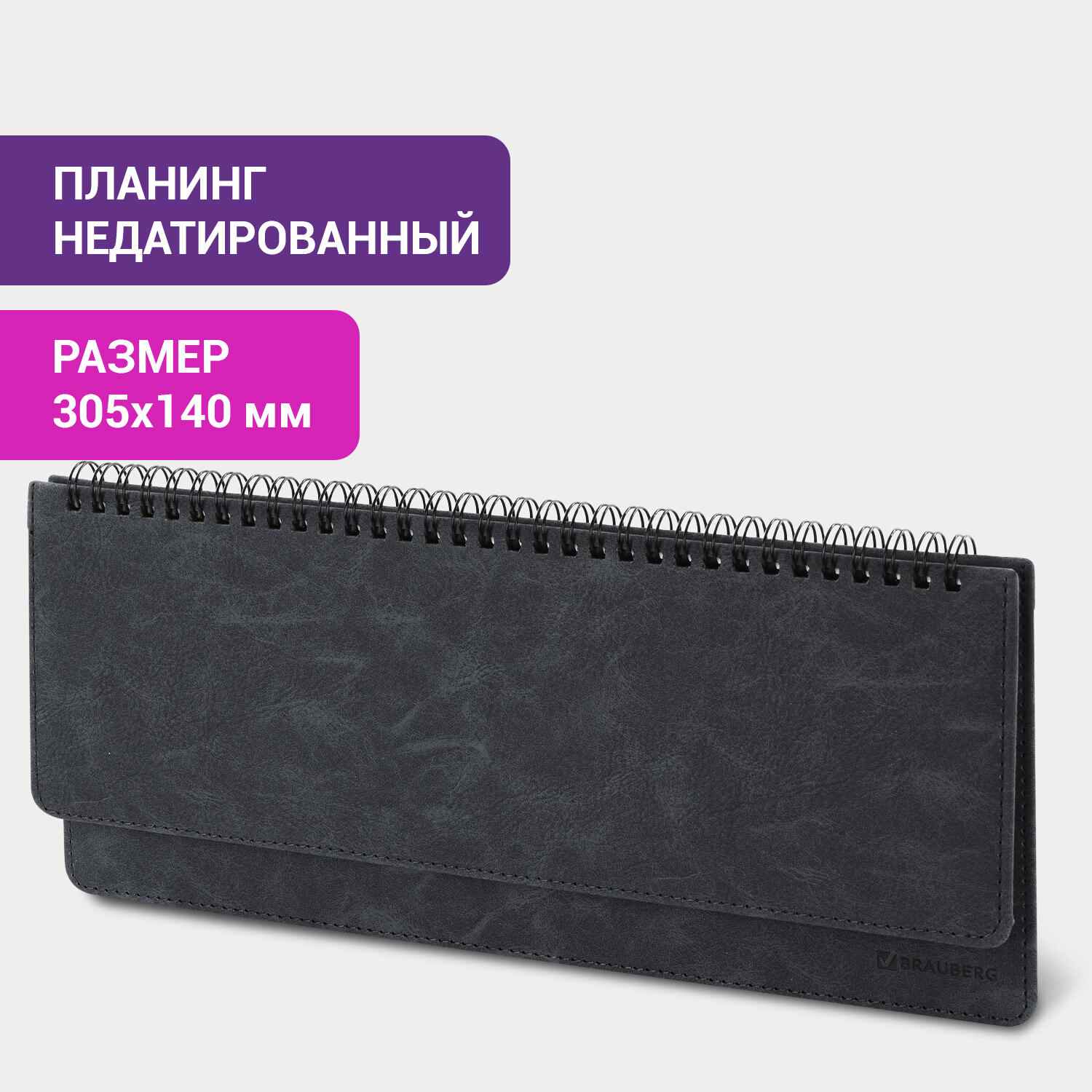 картинка Планинг недатированный, 30,5*14 см, 60 л, черный, под кожу, "Status", BRAUBERG, 113372 от магазина Альфанит в Кунгуре