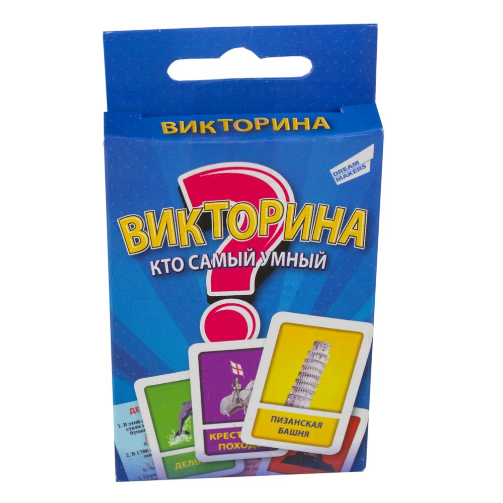 картинка Игра карточная, викторина, "Кто самый умный", DreamMakes, 1612Н от магазина Альфанит в Кунгуре
