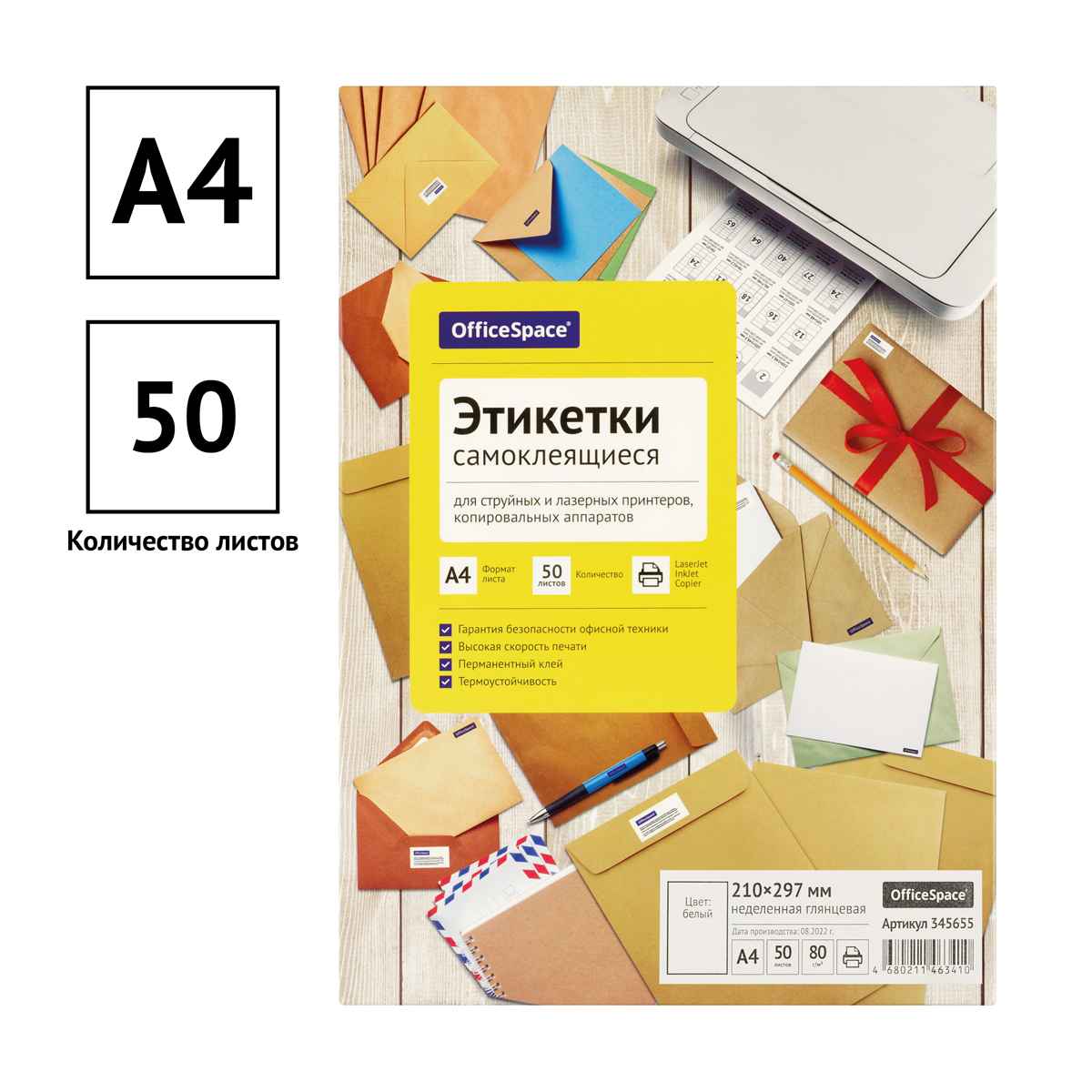 картинка Этикетки самоклеющиеся, А4, 50 л, белый, глянцевая, OfficeSpace, 345655 от магазина Альфанит в Кунгуре