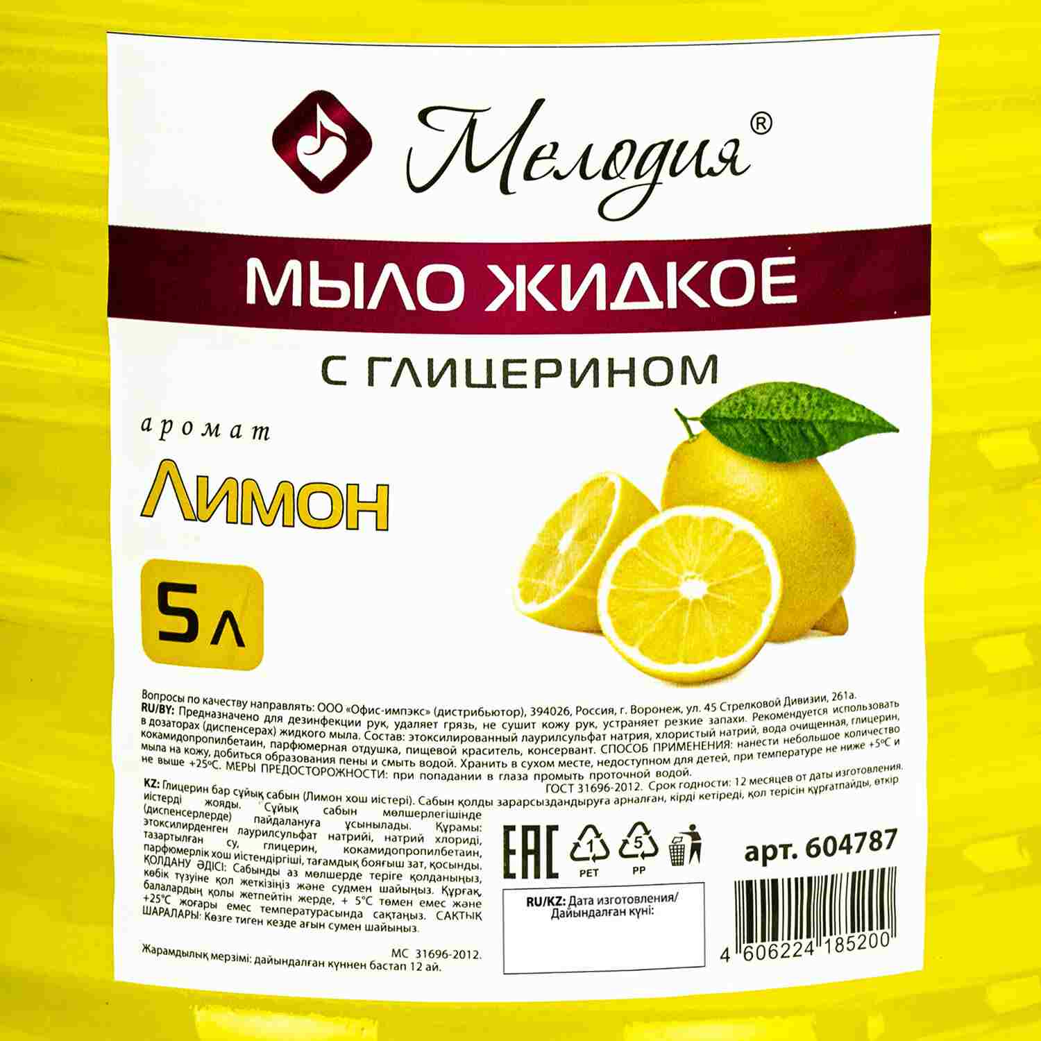 картинка Мыло жидкое, 5 л, бутыль ПЭТ, с глицерином, "Лимон", Мелодия, 604787 от магазина Альфанит в Кунгуре