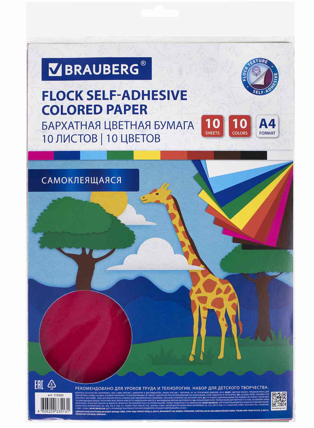 картинка Бумага цветная бархатная, А4, 10 л, 10 цв, BRAUBERG, 113502 от магазина Альфанит в Кунгуре