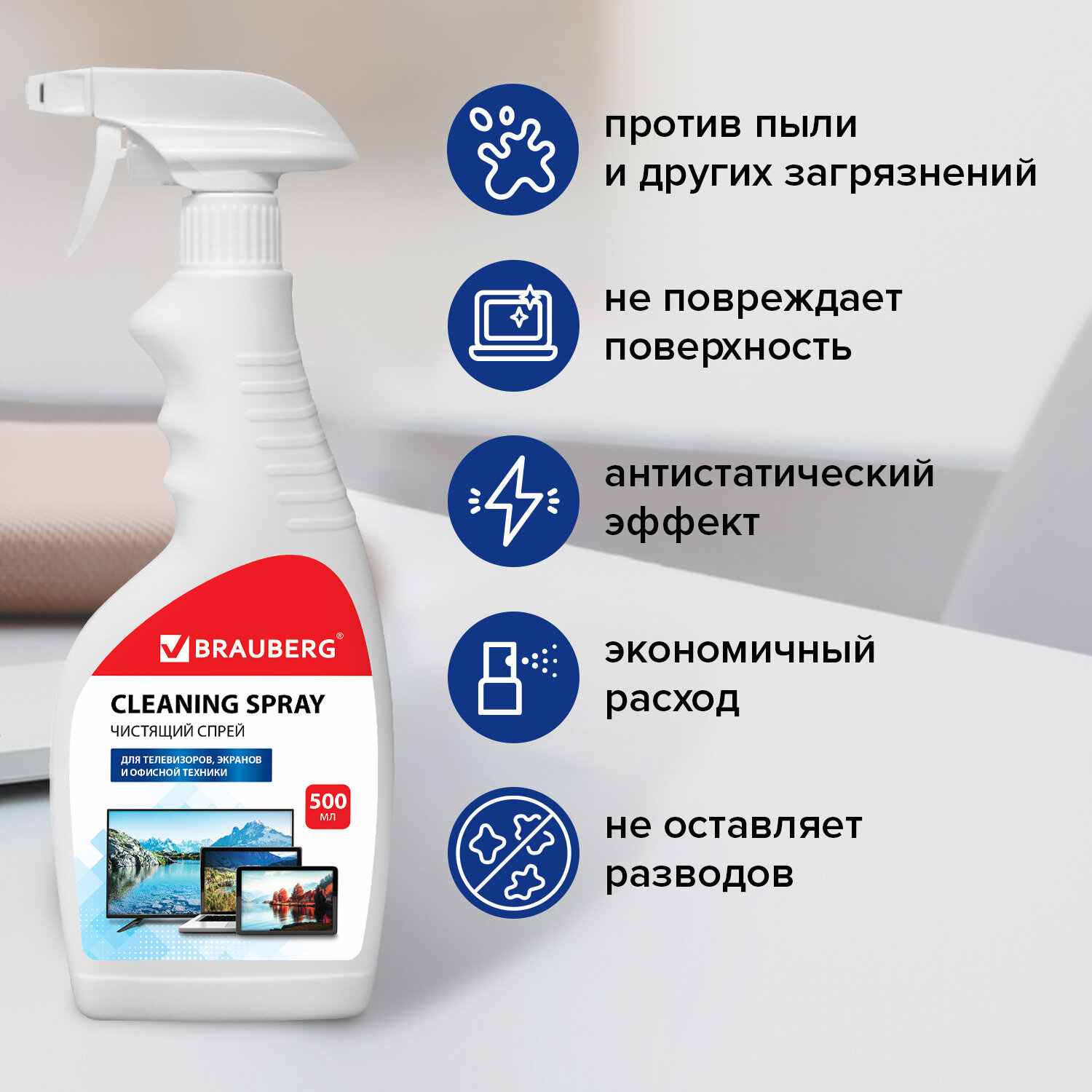 картинка Средство чистящее универсальное, 500 мл,  для телевизоров, мониторов, техники, BRAUBERG, 513288 от магазина Альфанит в Кунгуре