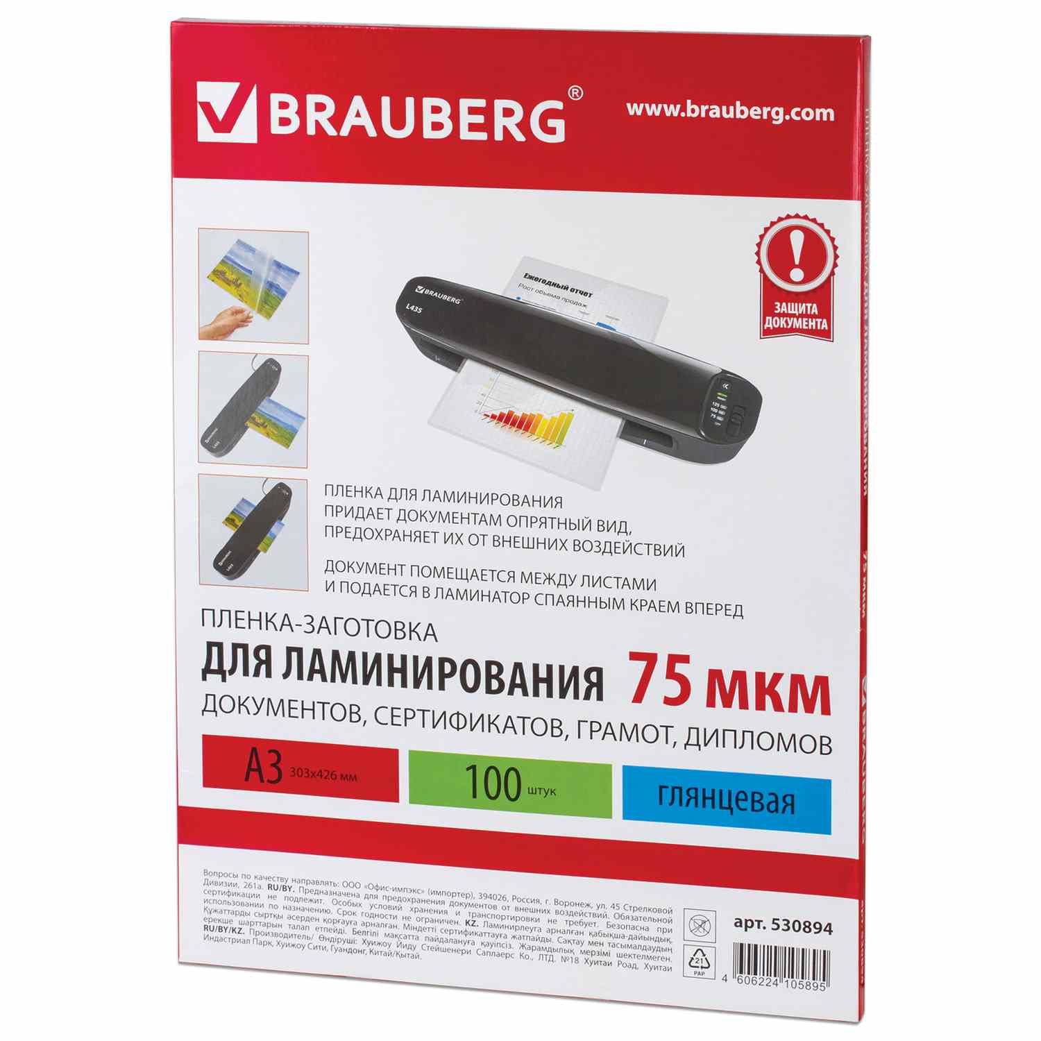 картинка Пленка для ламинирования, А3, 100 л, 75 мкм, глянцевая, BRAUBERG, 530894 от магазина Альфанит в Кунгуре
