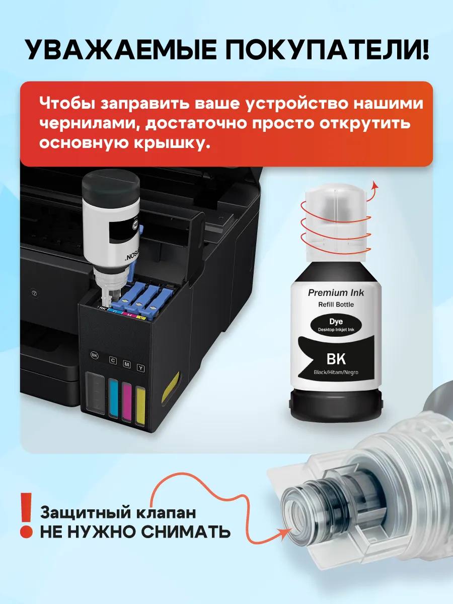 картинка Комплект чернил, 4 цв, 101/103/003/004 для Epson L-1100/L-1110/L-1250, Rekova от магазина Альфанит в Кунгуре