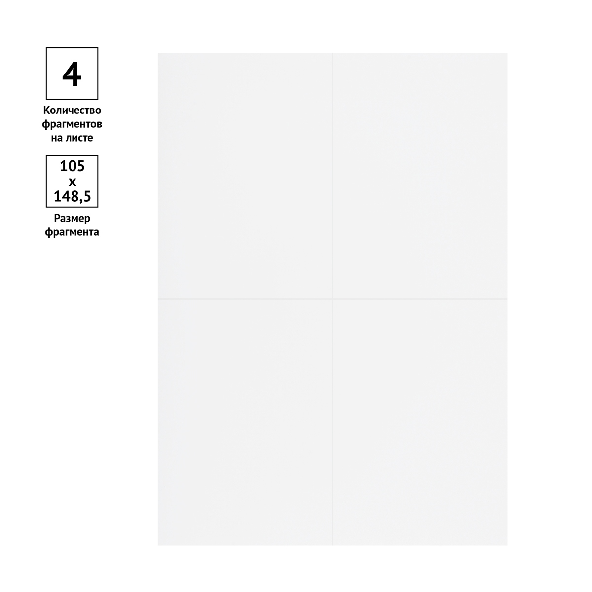 картинка Этикетки самоклеющиеся, А4, 100 л, по 4 шт, белый, OfficeSpace, 345624 от магазина Альфанит в Кунгуре