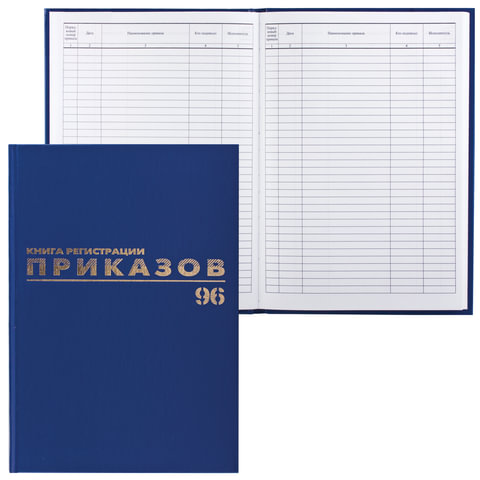 картинка Книга регистрации приказов, А4, 96 л, синий, 130148 от магазина Альфанит в Кунгуре