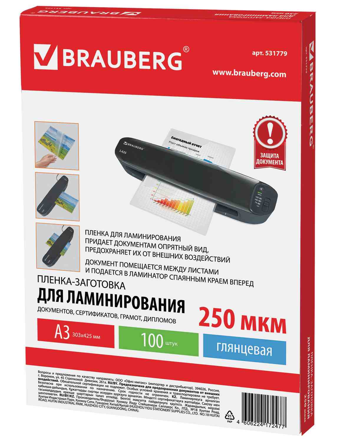 картинка Пленка для ламинирования, А3, 100 л, 250 мкм, глянцевая, BRAUBERG, 531779 от магазина Альфанит в Кунгуре