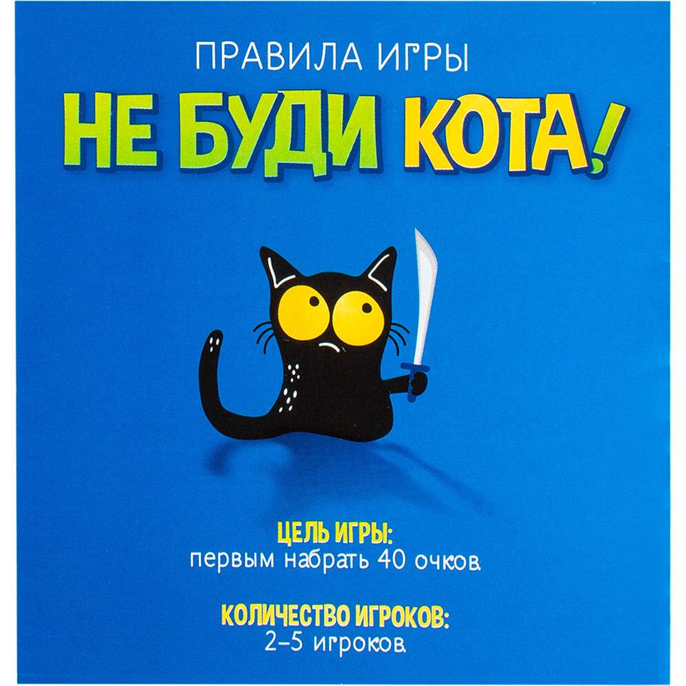 картинка Игра карточная, 75 карт, "Не буди кота", DREAM MAKERS, 2208C от магазина Альфанит в Кунгуре