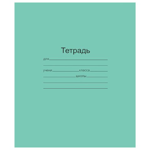 картинка Тетрадь зеленая 12 л, А5, частая косая линия от магазина Альфанит в Кунгуре