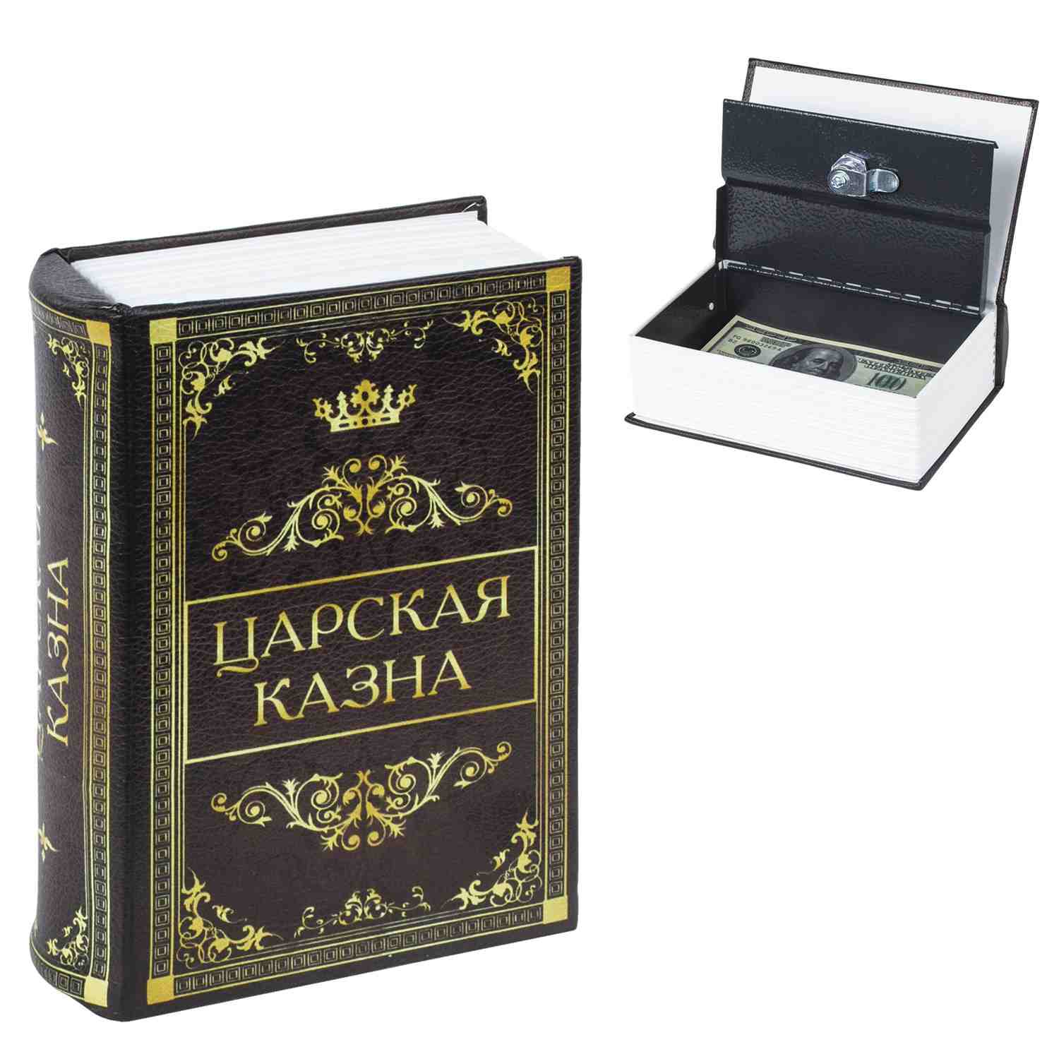 картинка Сейф-книга, 18,5*13*5,7 см, ключевой замок, "Царская казна", BRAUBERG, 291055 от магазина Альфанит в Кунгуре