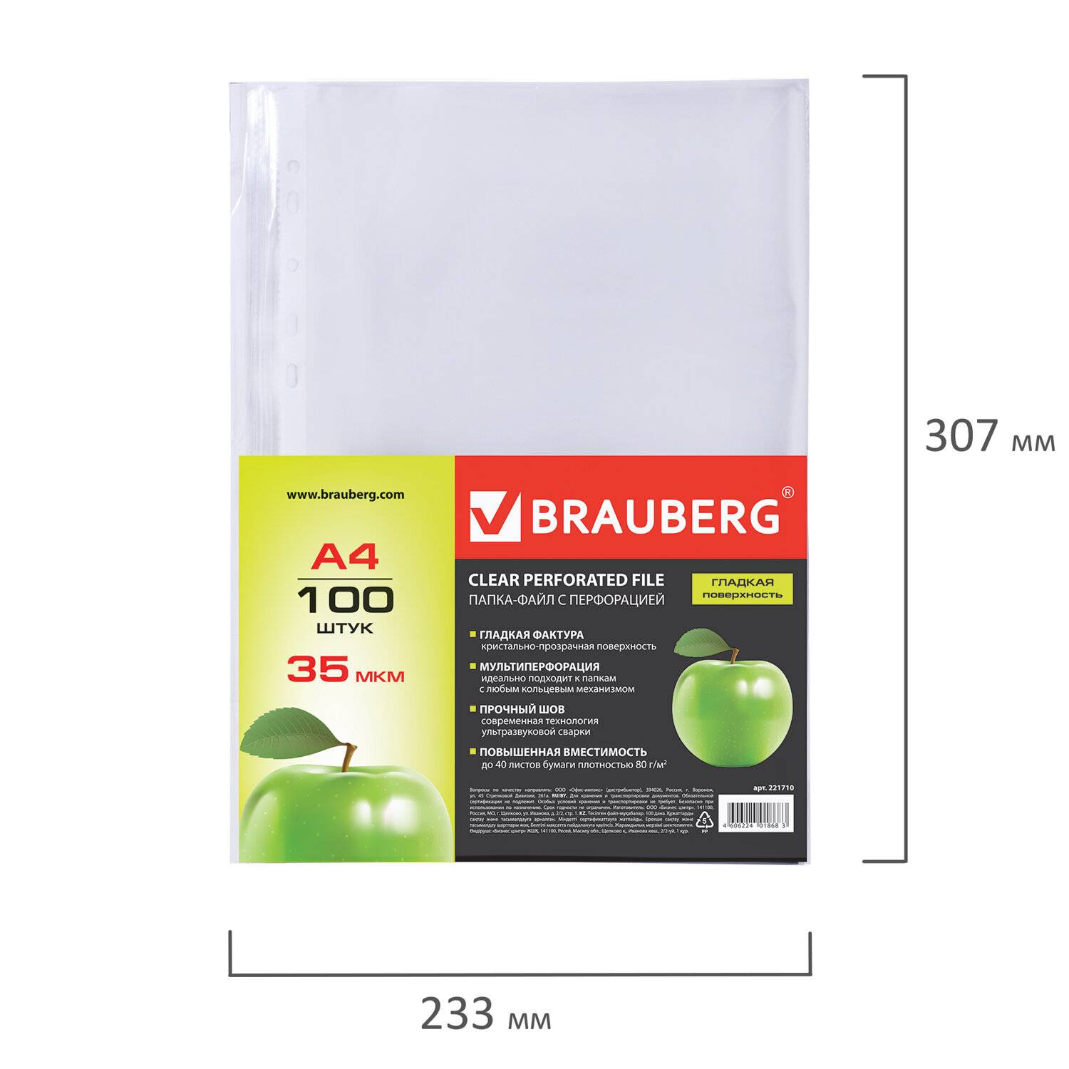 картинка Файлы 100 шт, А4, 35 мкм, гладкие (яблоко), вертикальные, перфорированные, BRAUBERG, 221710 от магазина Альфанит в Кунгуре