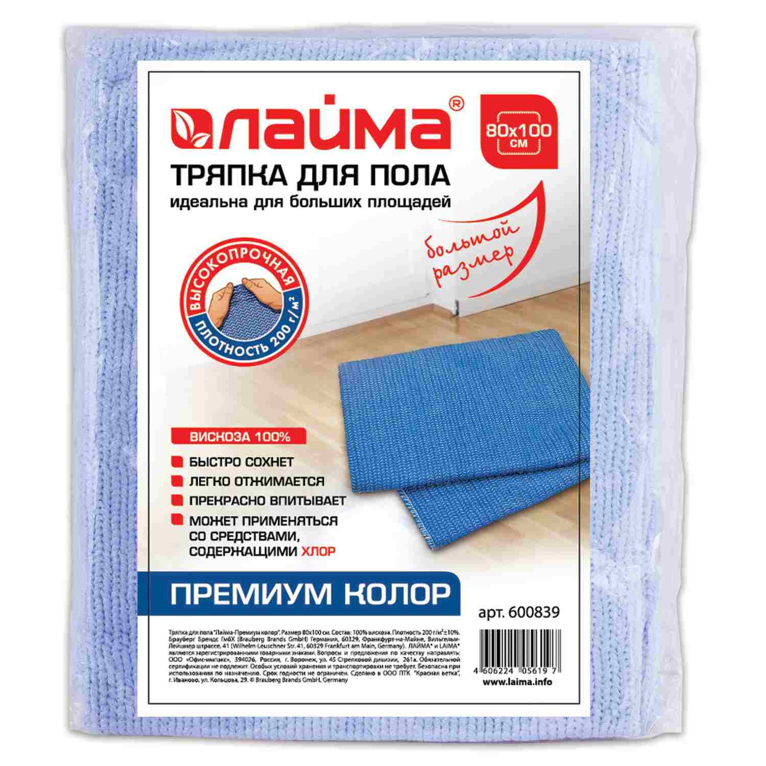 картинка Тряпка для пола, 80*100 см, 200 г/м2, вискоза, LAIMA, 600839 от магазина Альфанит в Кунгуре