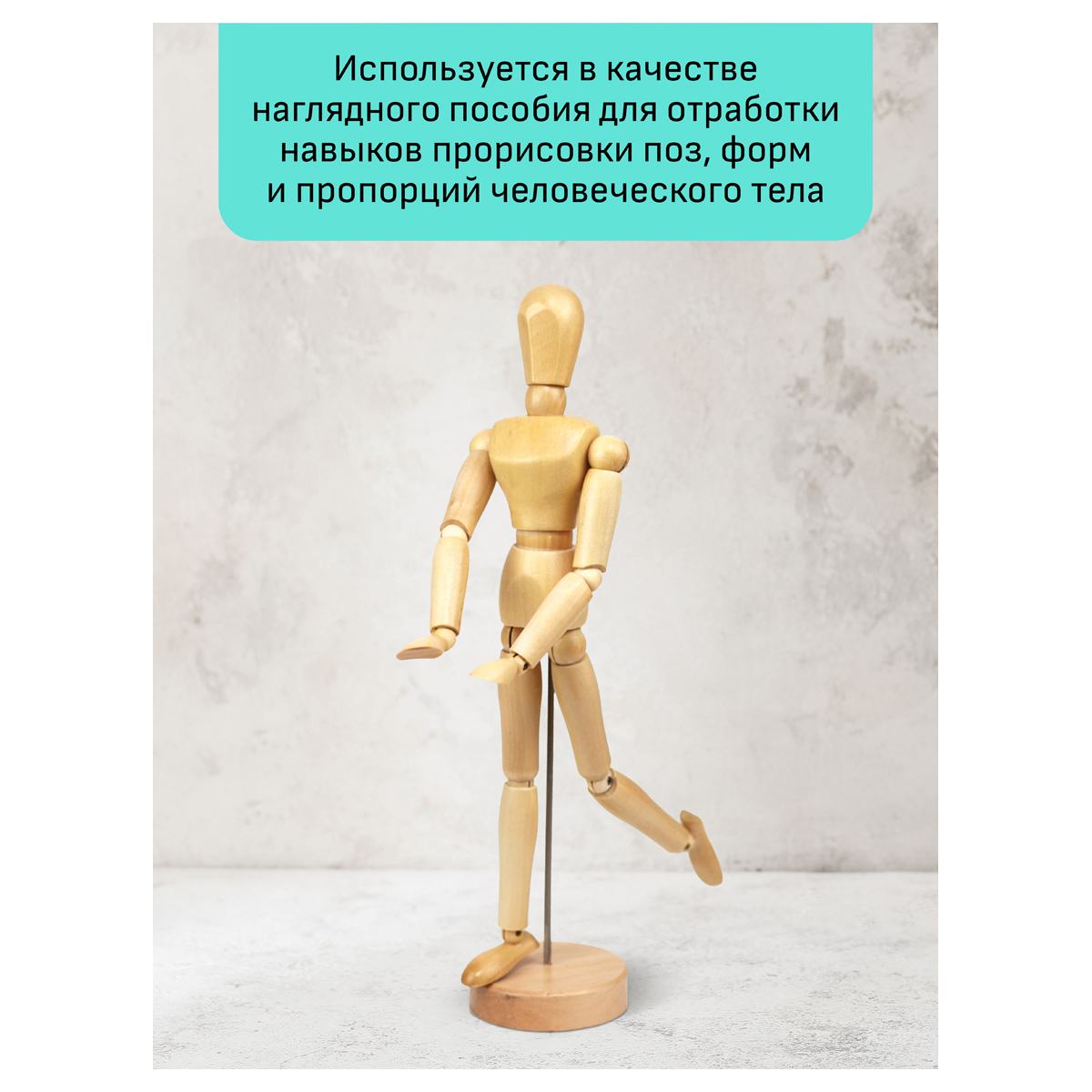 картинка Манекен человека художественный женский, высота 30 см, дерево, "Студия", Гамма, 180520220 от магазина Альфанит в Кунгуре