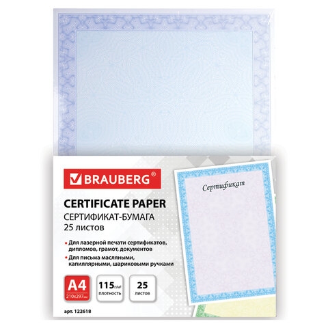 картинка Сертификат, А4, 115 г/м2, мелованная бумага, "Голубая сеточка", BRAUBERG, 122618 от магазина Альфанит в Кунгуре