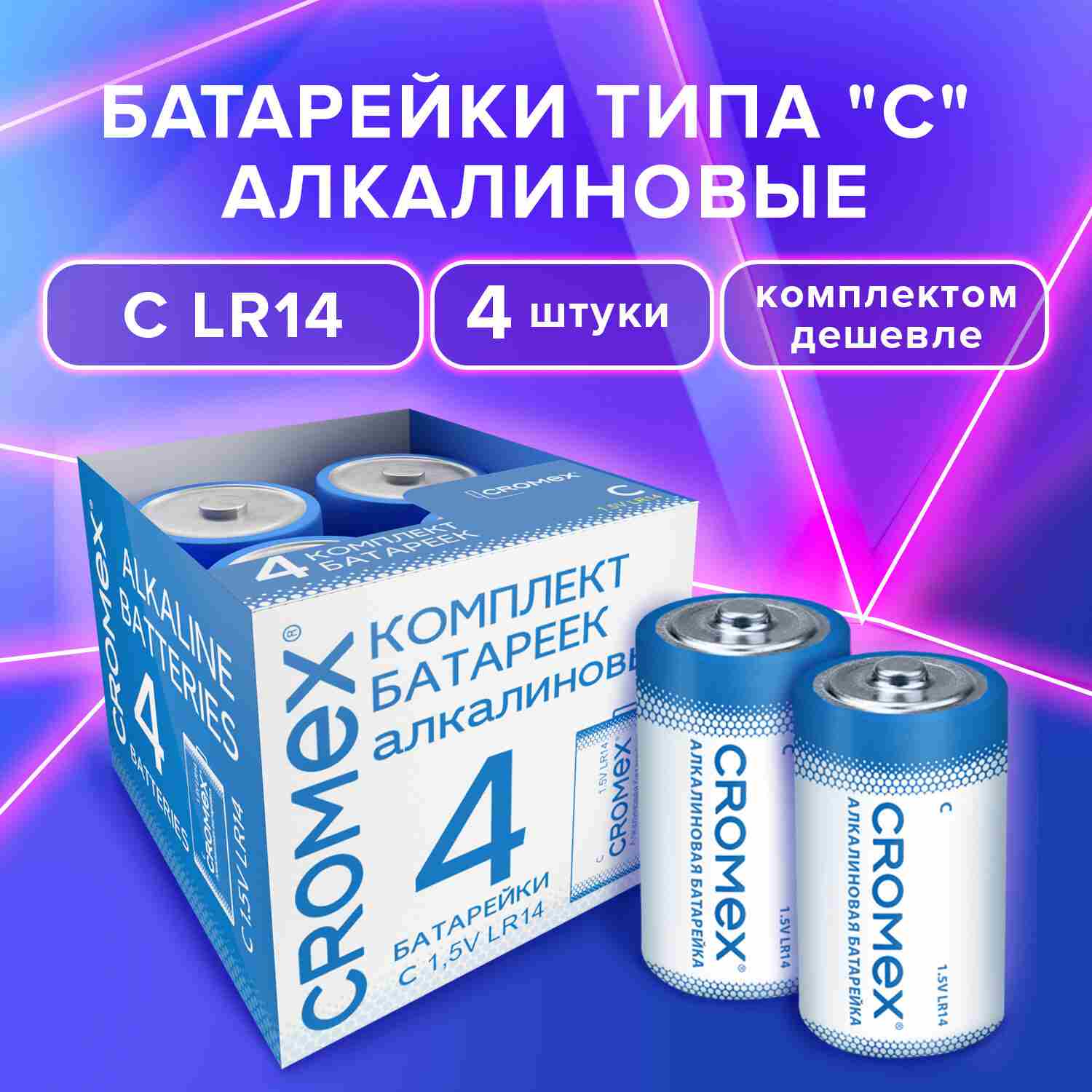 картинка Батарейки LR14, 4*BI, CROMEX, 456455 от магазина Альфанит в Кунгуре
