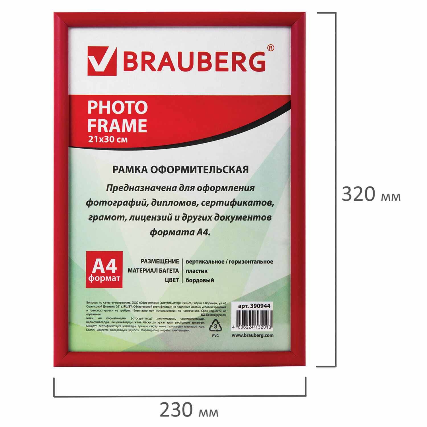 картинка Фоторамка 21*30 см, багет 12 мм, пластик, бордовый, BRAUBERG, 390944 от магазина Альфанит в Кунгуре