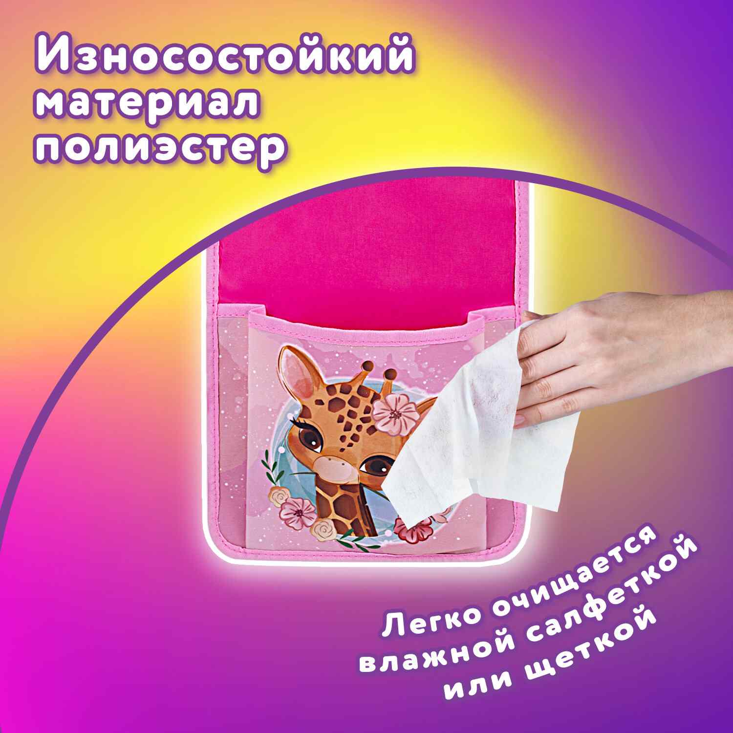 картинка Кармашки настенные, 21*68 см, 5 отделений, "Giraffe", Юнландия, 271428 от магазина Альфанит в Кунгуре