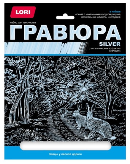 картинка Гравюра, с эффектом серебра, 274*215 мм, "Зайцы у лесной дороги", Lori,  Гр-664 от магазина Альфанит в Кунгуре
