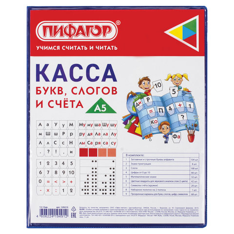 картинка Касса букв, слогов и счета, А5, с цветным рисунком, ПВХ, ПИФАГОР от магазина Альфанит в Кунгуре